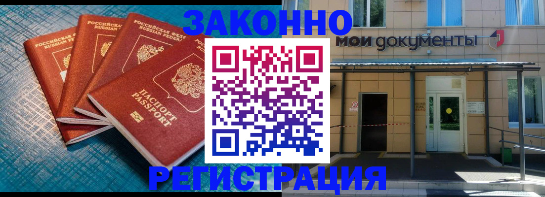 временная регистрация законно в Усть-Лабинске