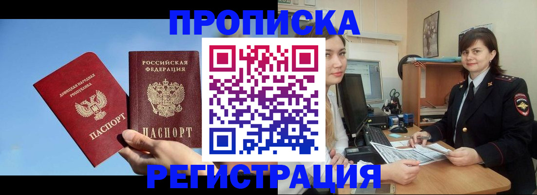 где прописаться в Усть-Лабинске