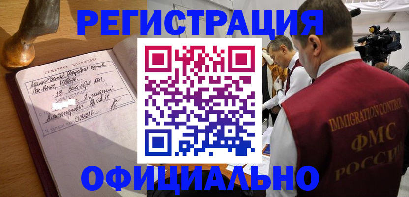 временная регистрация для школы в Усть-Лабинске